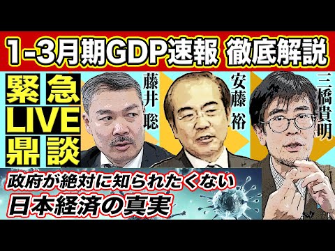 Emergency LIVE Tripartite Discussion] Thorough Explanation
