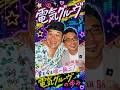 【電気グルーヴ】昔も今も唯一無二!電気グルーヴの軌跡✨