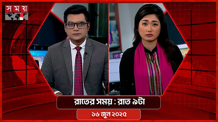 রাতের সময় | রাত ৯টা | ১৬ জুন ২০২৫ | Somoy TV Bulletin 9pm | Latest Bangladeshi News