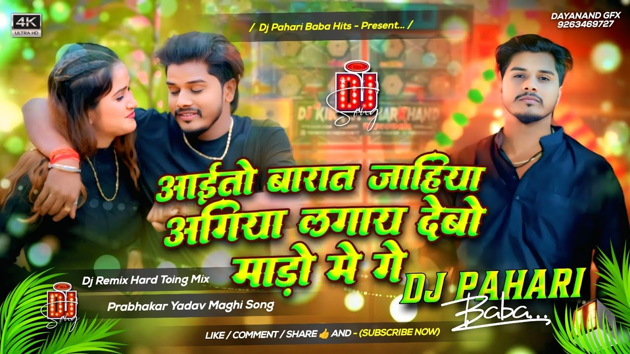 Aaito Barat Jahiya Agiya Lagay Debo Mado Me Ge Dj Remix | 