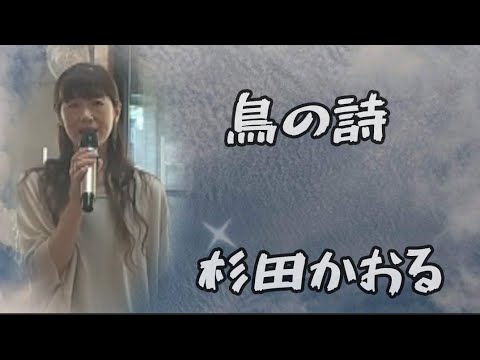 鳥の詩🕊‎杉田かおる🕊‎のりちゃん🕊‎54歳のオバチャン
