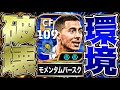 新アザールがSTスキル3つで降臨したせいでイーフト2027二日目にして無事完結【eFootball2027アプリ】
