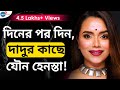 Acne,Figure,Skin Tone সব নিয়ে খোঁটা... | Mousumi Kundu | Josh Talks Bangla