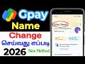 Gpay பெயர் மாற்றுவது எப்படி / Gpay name change Tamil / Gpay la name change pannuvathu eppadi tamil