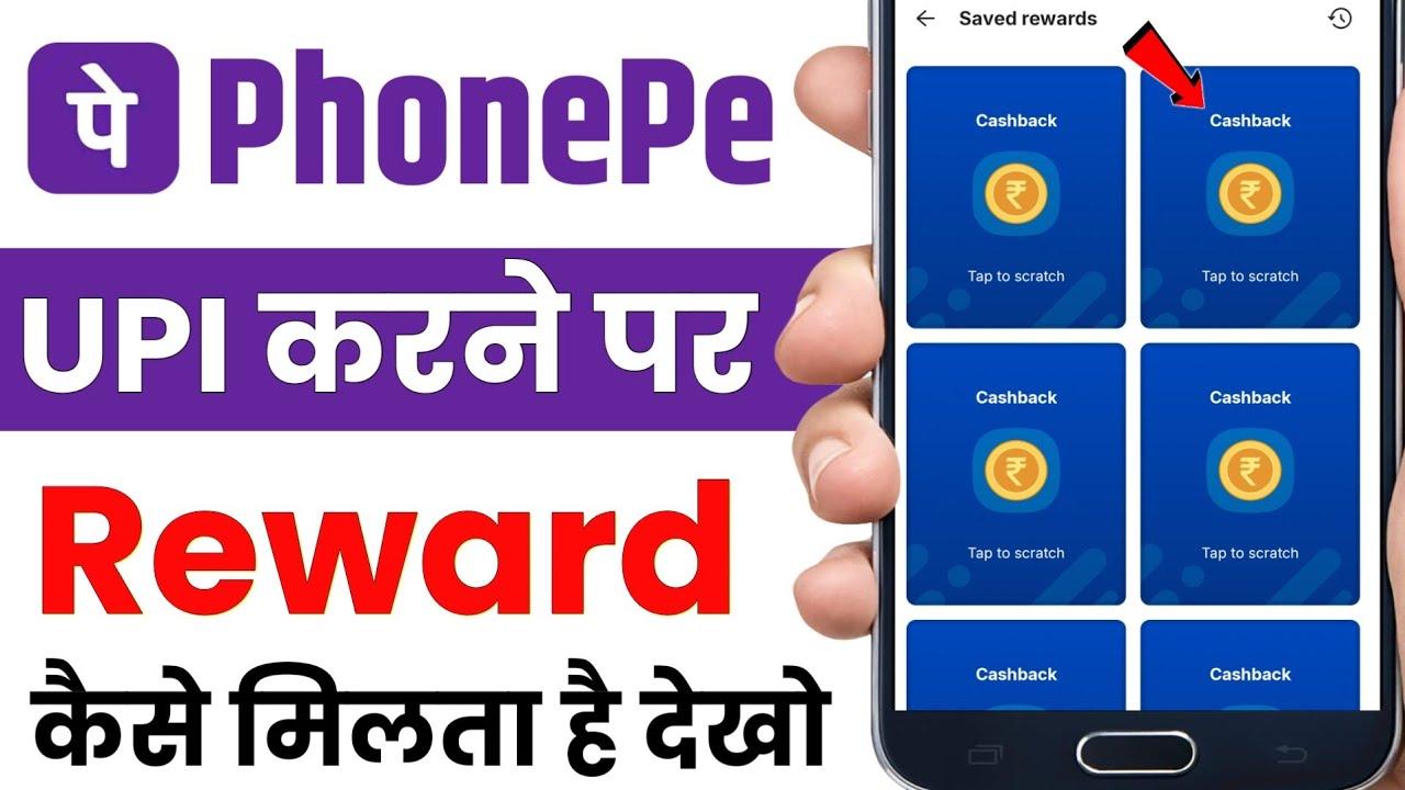 PhonePe Se Reward Kaise Milega 2026 | How to Eran Reward In PhonePe App | Phonepe Reward 