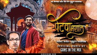 Mashal Petva Mashal | Shivsena New Song | Official DJ Remix | Pandurang Gaikawad