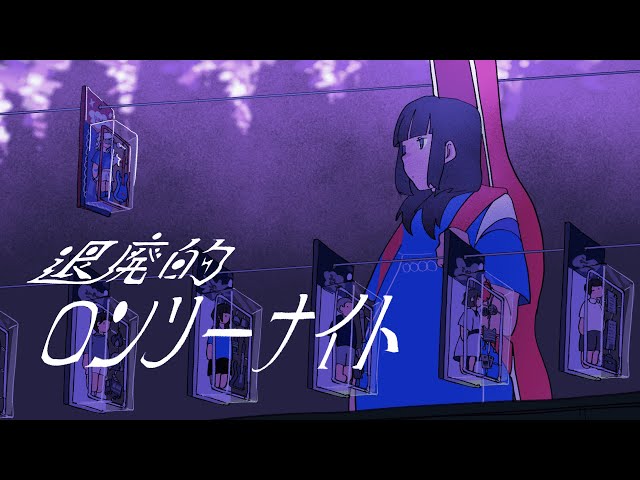Uscool「退廃的ロンリーナイト (feat. KIBAKO & ヲト) 」/ Decadent Lonely Night【MV】