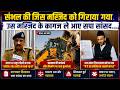संभल की जिस मस्जिद को गिराया गया, उस मस्जिद के कागज ले आए सपा सांसद....