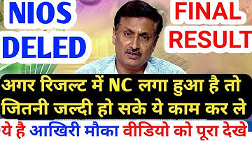 Nios deled Result Problem Solved जल्दी से ये फॉर्म भर लीजिये || nios deled final result problem