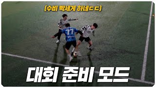 대회 준비 모드로 경기 뛰는 중!! 몸 끌어올리기 위해 빡세게 뛴 결과는..?