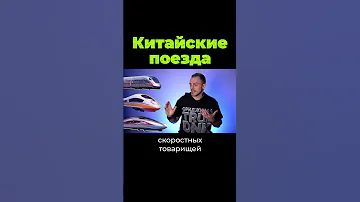 Сколько ехать на поезде из России в Китай