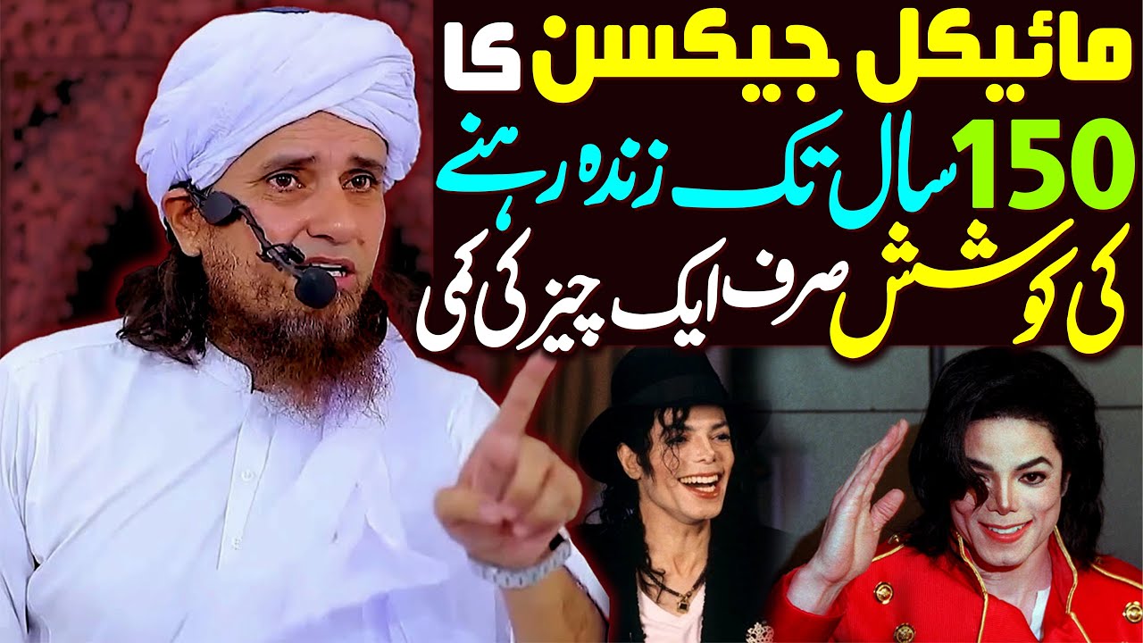 Michael Jackson Ka 150 Saal Zinda Rehne Ki Koshish | Mufti Tariq Masood Special | New Bayan 2022