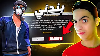 ماليكوس بند حسابي الاساسي في البث المباشر😰 | أقوى فيديو فالتاريخ🔥🤯