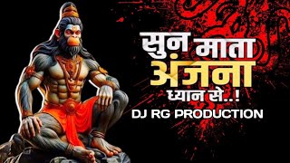🔥Sun Mata Anjana Dj Remix | Tapori Mix | सुन माता अंजना ध्यान से | DJ RG PRODUCTION 