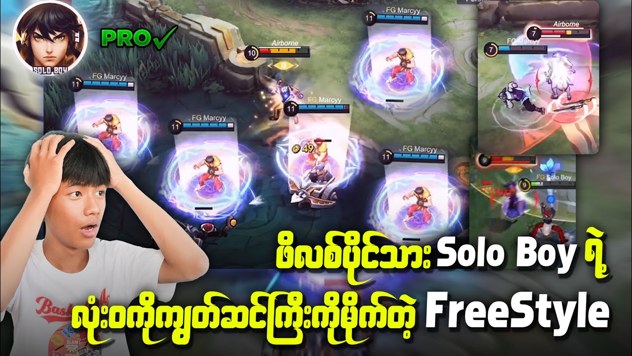 ဖိလစ်ပိုင်သားလေး Solo boy ရဲ့ကျွတ်ဆင်ကြီးကိုမိုက်တဲ့ Freestyle 🔥🔥