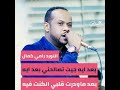 اللورد رامي كمال اغنية بعد ايه للقامة محمد وردي