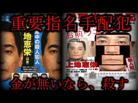 【重要指名手配犯、上地恵栄】まさに自己中の極みといえる殺人犯【上連雀2丁目居酒屋チェーン副店長殺人事件】