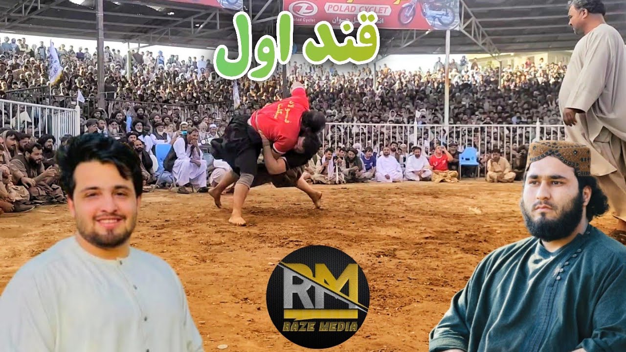 کشتی دیدنی بین ملا میرویس پهلوان و فرشاد پهلوان 