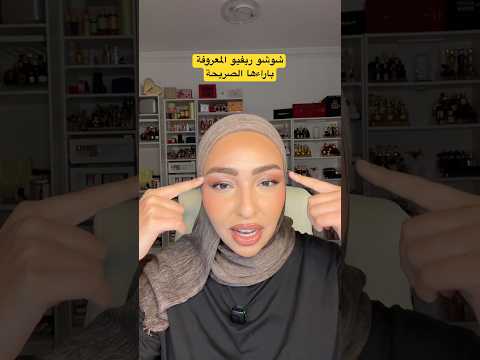 ترفض تجربة منتجات نارين بيوتي 