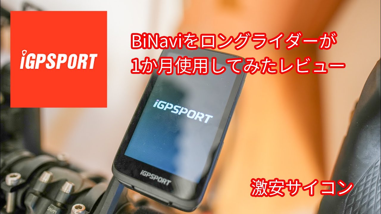 A long-distance rider tries out iGPSPORT's BiNavi - YouTube