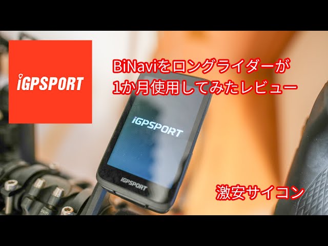 A long-distance rider tries out iGPSPORT's BiNavi - YouTube