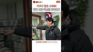 바닥 시공인데 가구를 집 밖으로 빼지 않는다?! 당일 시공이 가능한 호야온돌! #지역난방 #바닥난방 #건식난방 #온돌 #누수공사 #아파트