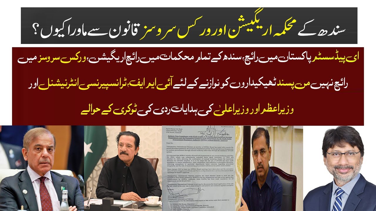 Shocking! IMF, Transparency Intl & PM’s Orders Dumped to Benefit Favorite Contractors in Sindh!
