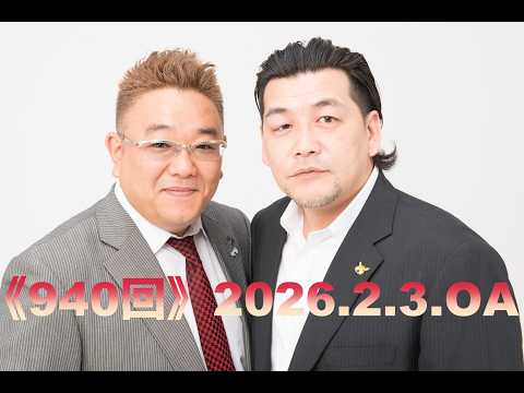 【第940回】fmいずみ　サンドウィッチマンのラジオやらせろ【2026年2月3日OA】