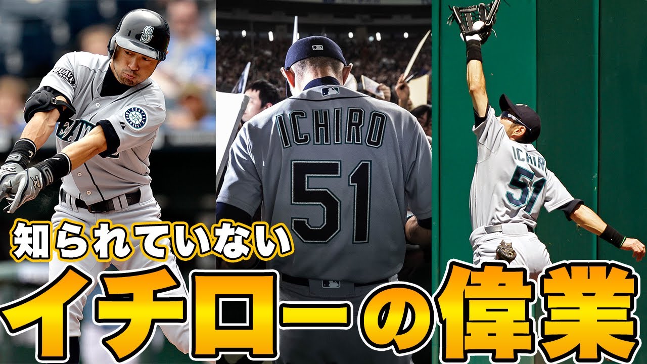 イチロー 球技スポーツ歴代選手名鑑