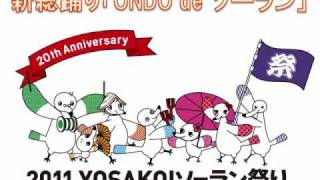 新総踊り「ONDO de ソーラン」