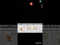 today's latest updates #motivation #upsc #studymotivation #news #shorts #trending #study #shortvideo