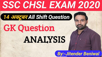 𝐒𝐒𝐂 𝐂𝐇𝐒𝐋 𝟐𝟎𝟐𝟎 𝐆𝐊 𝐐𝐮𝐞𝐬𝐭𝐢𝐨𝐧𝐬 𝐀𝐧𝐚𝐥𝐲𝐬𝐢𝐬 | 𝐒𝐒𝐂 𝐂𝐇𝐒𝐋 𝟐𝟎𝟐𝟎: 𝟏4 𝐎𝐂𝐓𝐎𝐁𝐄𝐑 𝐀𝐥𝐥 𝐒𝐡𝐢𝐟𝐭s | 𝐁𝐲:-𝐉𝐢𝐭𝐞𝐧𝐝𝐞𝐫 𝐁𝐞𝐧𝐢𝐰𝐚𝐥