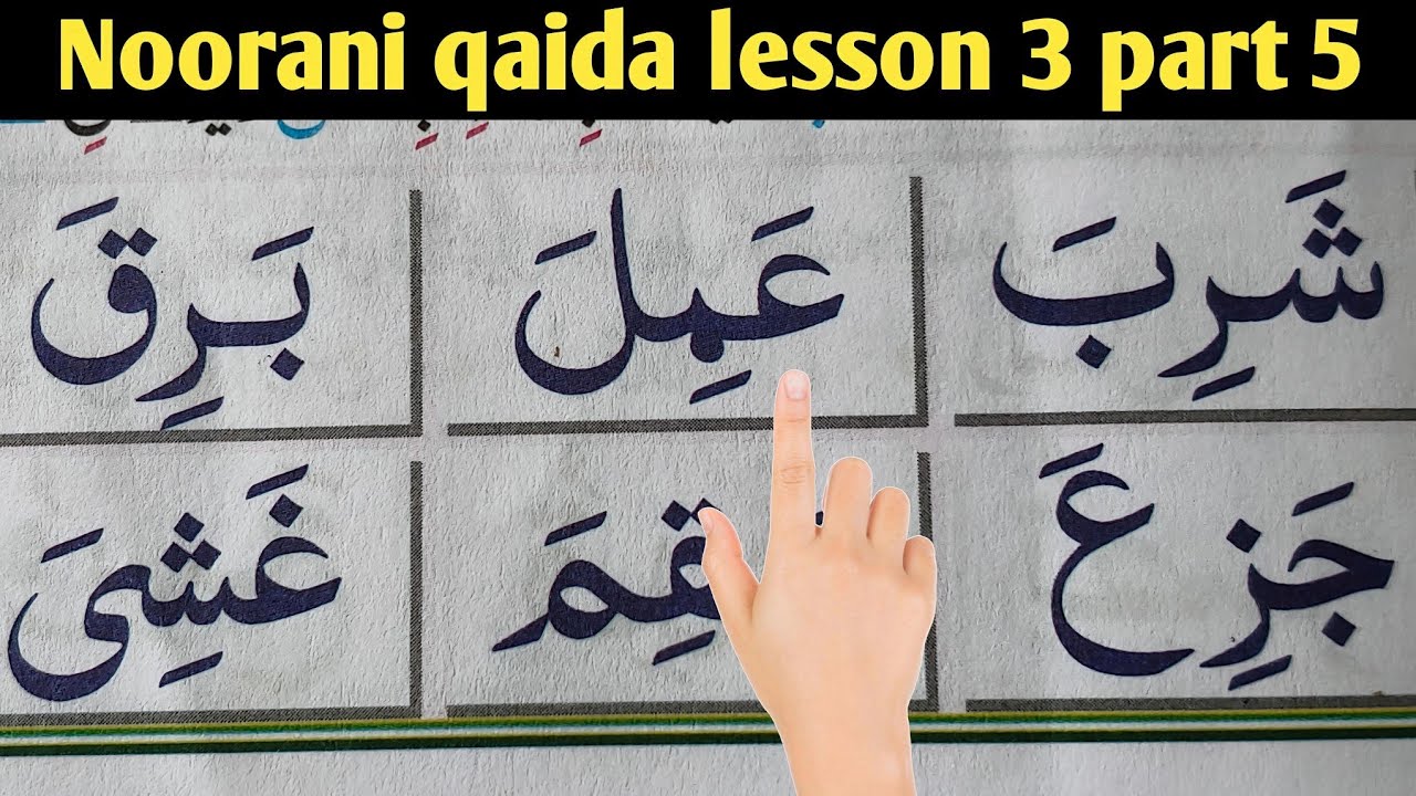 Noorani qaida lesson 3 || part 5 || learn Quran easy at home