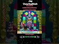 દરરોજ સંધ્યા આરતી દર્શન કરવા અત્યારે જ સબ્સ્ક્રાઇબ કરો #status #trending #dwarkadhish #aarti #dwarka
