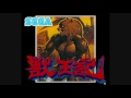 獣王記 [Closed In Upon Me] (サントラ版)