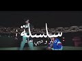                                     ديبي جاد و دايلر   سلسلة