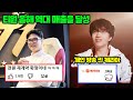 제오페구케 T1 역대 최고 매출..ㄷㄷ 페이커 연봉이 괜히 높은게 아니네요. 그리고 케리아 개인방송과 데프트 송별회 소식