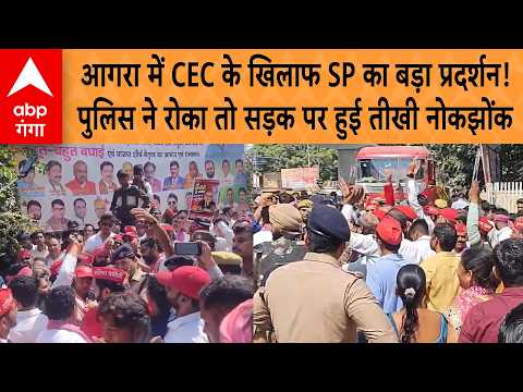 Protest on CEC Row: Major SP Demonstration Against CEC! Heated Standoff on the Streets After Poli...