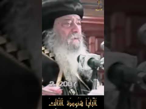 تاريخ الصوم سنوات مع اسئلة الناس البابا شنودة الثالث