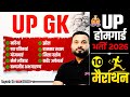 UP Home Guard Class 2025 | UP GK Marathon Class 2026 | UP Home Guard GK GS Class 2025|Suyash Sir #10