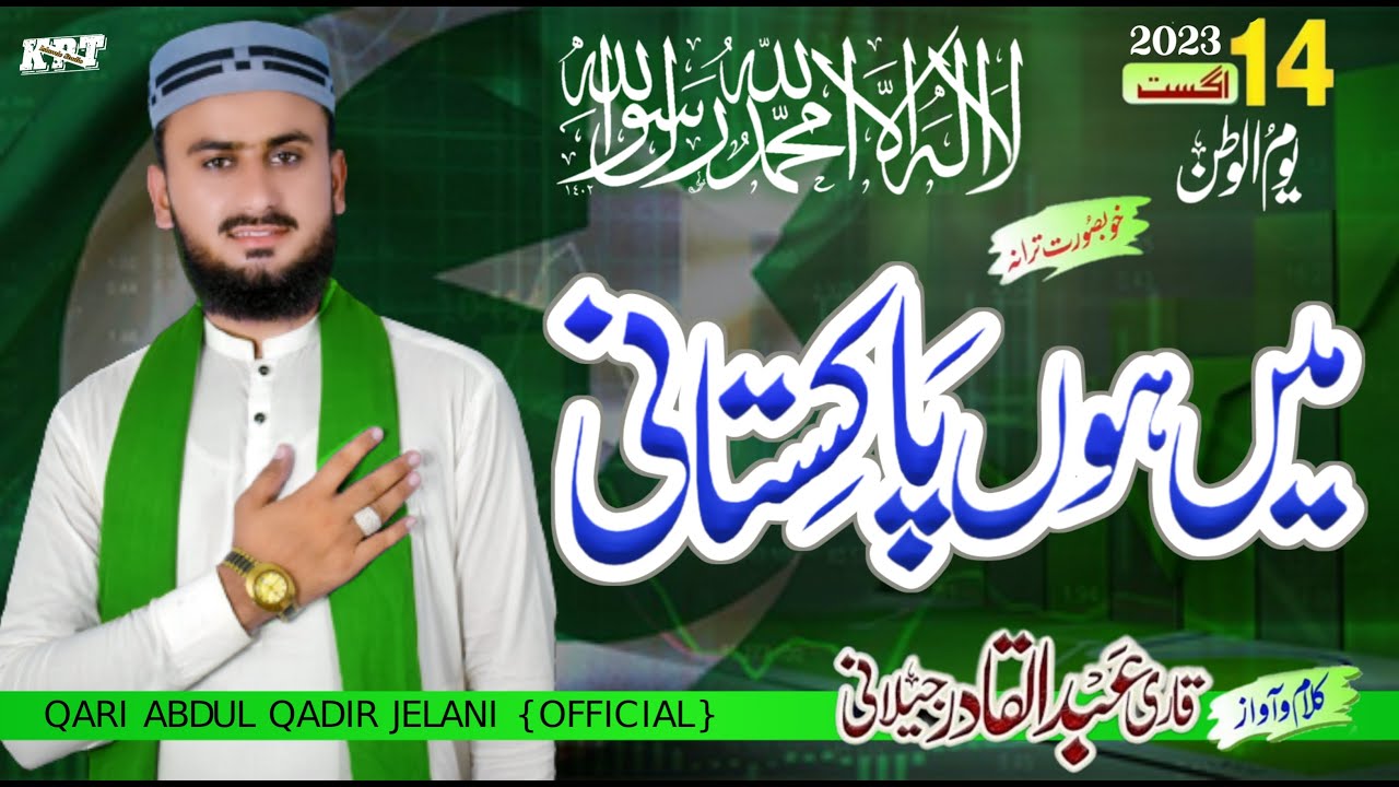 14 August New Tarana 2023 _ Main Hoon Pakistani _ میں ہوں پاکستانی _Qari Abdul Qadir jelani official