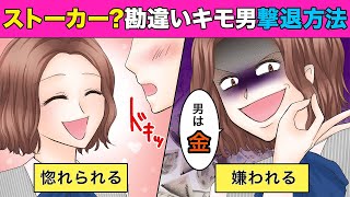 【女性必見】しつこいキモ男の撃退法!ストーカー男を成敗【前篇】