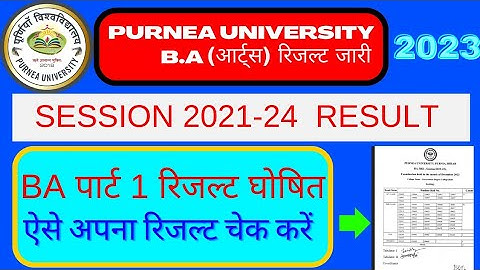 purnea university ba part 1 result check 2023 || ba part 1 result session 2021-24 || result download