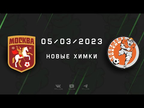 Обзор матча Москва - Аргумент (1:2)