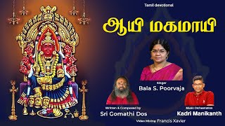 Aayi Mahamayee ஆயி மகமாயி | Bala S Poorvaja | Sri Gomathi Dos | Kadri Manikanth