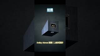 Elac Debut 3.0 Da43Dolby Atmos 模組 沉浸音效博仕音響 雷射電視 頂級音響規劃