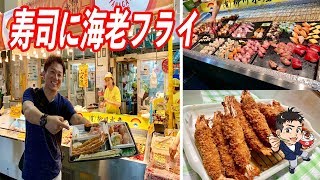【激安】唐戸市場で寿司に特大海老フライ食べまくり！うにまん、うにソフトも美味かった！