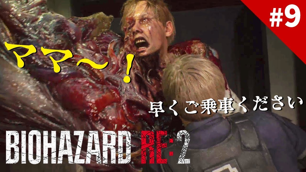 バイオハザードRE2【レオン編＃9】マービン悲しみの別れ、謎の異形な男！