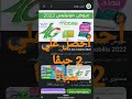 الحصول علي أنثرناث مجانا موبيليس Mobilis 