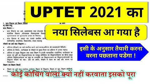 UPTET SYLLABUS 2021 For Paper I in Hindi I UTPET SYLLABUS PDF 2021